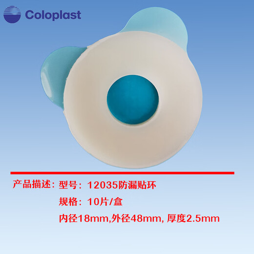 
Kanglebao Brava stoma sealing small white ring 12035/12037/12045/12039 Plastic leak-proof patch sealing and plugging leaks 10 pieces Kanglebao 12035 leak-proof patch ring