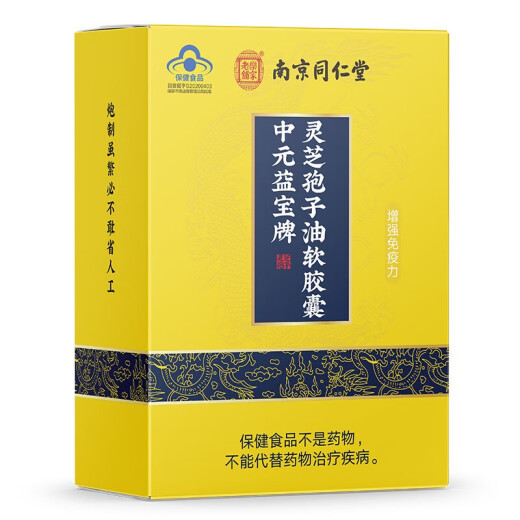 【药房直售】北京同仁堂酸枣仁破壁灵芝孢子粉胶囊破壁灵芝孢子油 北京同仁堂灵芝孢子粉胶囊*1盒