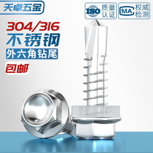 Tianzhuo Hardware 304/316 stainless steel external hexagonal drill tail screws self-tapping self-drilling dovetail nails 3.9M4.2M4.8M5.5M6.3 M3.9*13-50 only 304