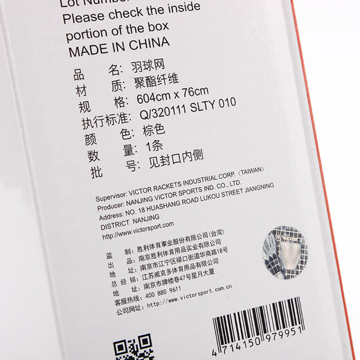威克多（VICTOR）胜利羽毛球网C7004标准网专业比赛网室外内羽联认证 C7004/7004W（新老包装随机发）