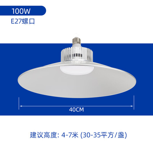 Suoyada LED Industrie- und Bergbaulampe, Fabriklampe, Werkstatt, Lager, helle Fabrik, Industriebeleuchtung, Decke, Kronleuchter, Lampenschirm, E27-Schraubsockel, 100 W