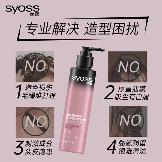 Siyu (Syoss) feuchtigkeitsspendende und charmante Spulenlotion 150 ml*2 lockiges Haar feuchtigkeitsspendend und styling lockeln