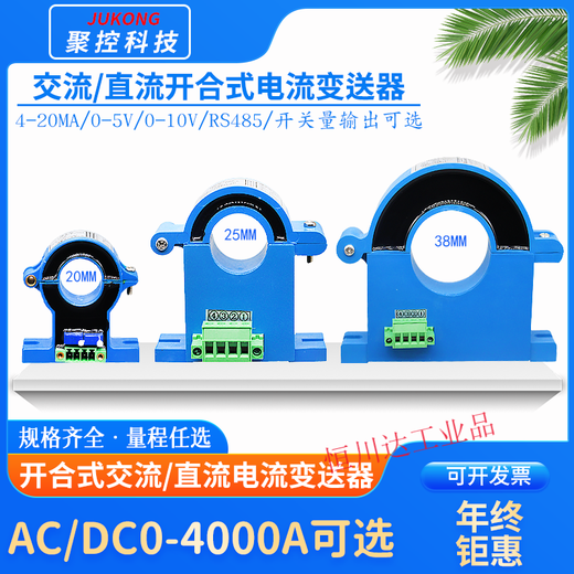 Open-loop current transmitter open-loop AC sensor DC transformer 25MM open power meter Chi RS485 output plus