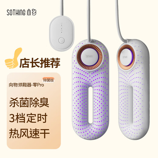 Xiangwu Shoe Dryer Zero Pro Shoe Dryer Deodorization, Sterilization, Dry and Wet Dual-Use Ultraviolet Sterilization, Automatic Portable Household Dormitory White Sterilization Version (Drying + Timing + Sterilization Function