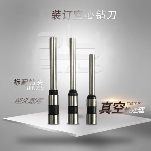 3846空心钻刀3888 3876 3885 3839 3880凭证装订机钻头打孔针配件 得力14652钻刀（进口钢）