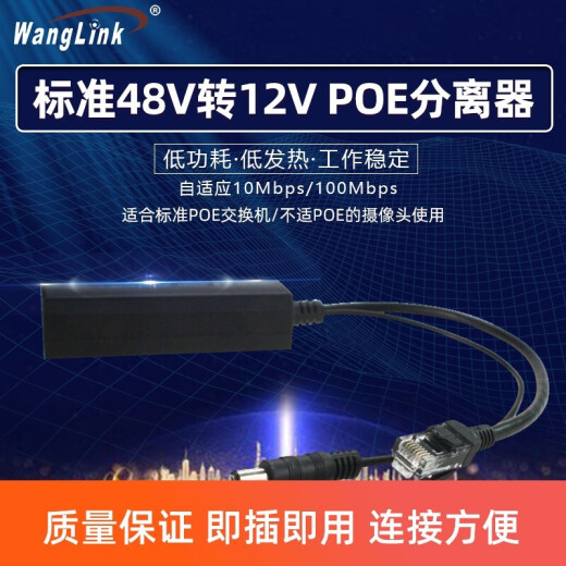 Wanglink standard POE power supply switch 16 ports 24 ports 100/Gigabit national standard POE switch rack-mounted network power supply monitoring 1 standard 48V to 12VPOE splitter