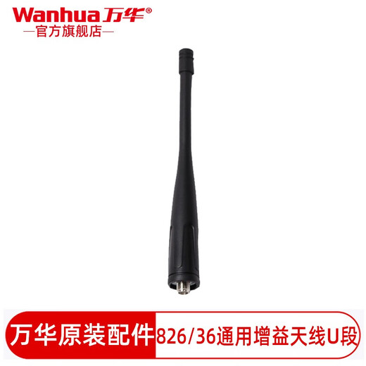 Wanhua Wanhua WH68 WH29 S6 Walkie-Talkie Antenne HTD826 WH36 Gain Antenne HTD826 / WH36 (antenne de gain)