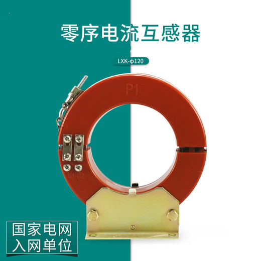 Yujie LXK-120 cable type zero sequence current transformer 635KV switching residual current transformer LXK-120 10P10 2.5VA