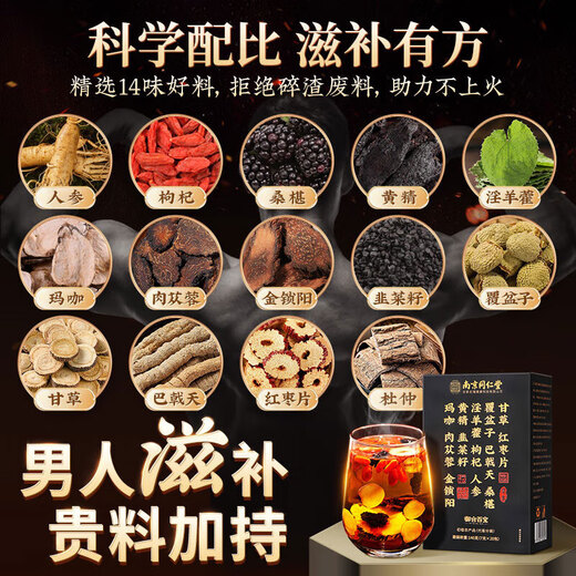 Nantong Sihai Nanjing Tongrentang Cistanche Bocking Yang Epimedium lycium ягода мориника, мужчина, опаздывающая, чтобы питать почек ян мужской чайный пакет