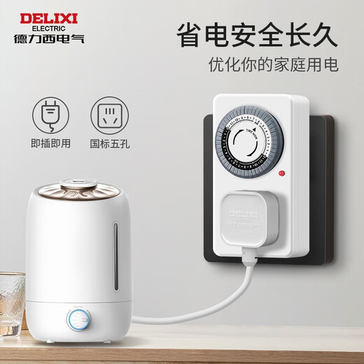 DELIXI (DELIXI) national standard mechanical timer socket mobile phone charging anti-overcharging power strip/socket/socket 12h model mechanical timing