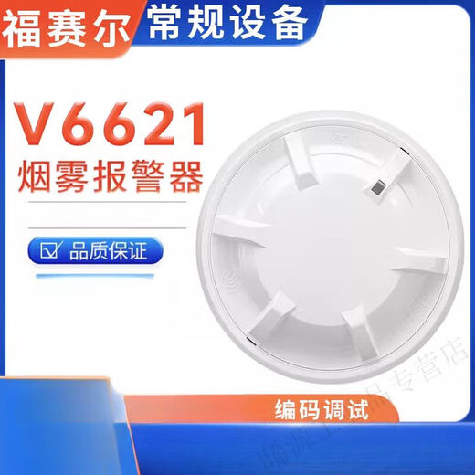 Beijing Fussell smoke detector JTY-GM-V6621 point type photoelectric sound and light module alarm button fire detector composite smoke detector V6641 with base