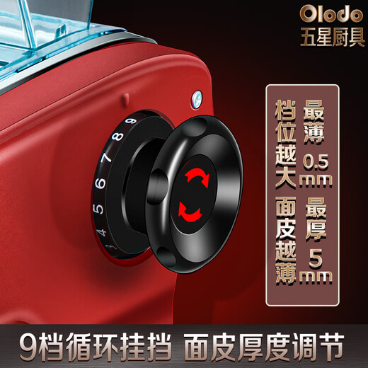 欧乐多（Olodo）德国电动面条机家用压面机全自动饺子皮机揉面一体机多功能擀面机 【烤漆红四刀】全铜电机