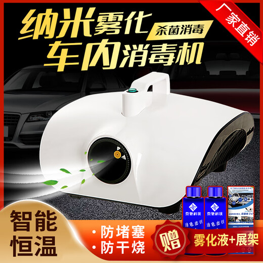 PMZYE汽车雾化消毒机汽车空调雾化烟雾消毒机纳米甲醛雾化雾消毒液 定时款+1箱绿瓶豪 0ml 12048瓶 定