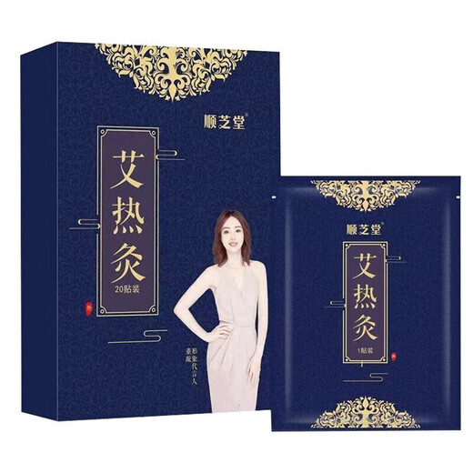 Shunzhitang Youjia moxibustion patch heating patch Shunzhi moxibustion patch mugwort mugwort leaf acupoint hot moxibustion 20 patches/box 40 patches 2 boxes moxa heat moxibustion