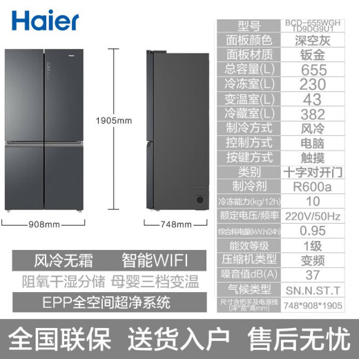 
Haier refrigerator 655 liter cross-double door first-level frequency conversion energy-saving air-cooling frost-free dry wet separate storage touch display screen BCD-655WGHTD9DG9U1