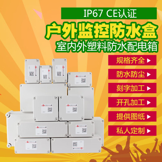 JNL (JNL) N17087AG Caja de cruce impermeable al aire libre ABS Box de distribución sellada de plástico Caja de alimentación 280*190*130
