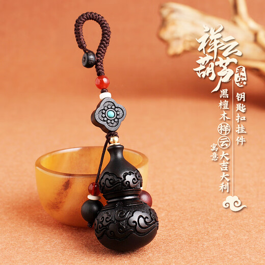 格律车饰 高档小叶紫檀木钥匙扣 手工黑檀木葫芦钥匙链 创意男女士福禄平安手机包包汽车钥匙链挂件坠饰品 黑檀木葫芦（祥云）