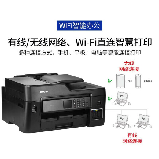 兄弟MFC-T4500DW DCP-L725DW T425W彩色喷墨打印机 多功能连供式无线一体机 学生卷子家用办公照片打印 MFC-T4500DW 标配（四合一 a3幅面）