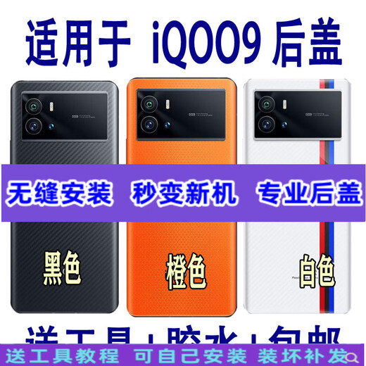 The original model is suitable for iQOO9 back cover, BBK vivo IQ009 mobile phone battery back cover, mobile phone glass back shell, graphene heat dissipation patch, single shot does not work. The original model is suitable for iQOO9 back cover, BBK vivo IQ009 mobile phone battery back cover, mobile phone glass back shell, graphene heat dissipation patch, single shot does not work.