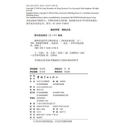 Learn Korean words with Korean teachers. Essential vocabulary for the Test of Proficiency in Korean (TOPIK) II. Free audio. Scan the QR code to listen.