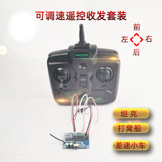 DIY remote control car electric motor remote control boat tank differential car model four-channel speed remote control transceiver set blue single receiving board RX01