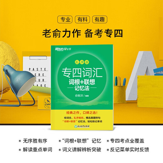 New Oriental Book Flagship Store Special 4 Vokabelwurzeln + Assoziative Gedächtnismethode, verschlüsselte Version, Vorbereitung auf das englische Vokabelbuch 2026, Professional Level 4 Real Questions Specialist 4 Grammatik und Vokabeln, New Oriental Green Book Special, 4 Vokabeln, verschlüsselte Ausgabe | Testfrequenzsortierung – Root-Assoziatives Gedächtnis