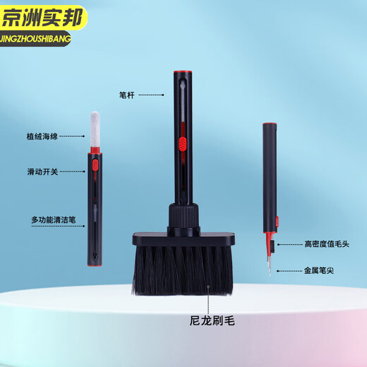 
Jingzhou Shibang [Keyboard Cleaning Brush + Key Puller] Cleaning Brush Set JZSB-9923B