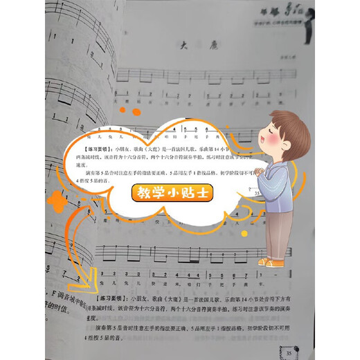 赠视频】儿童尤克里里基础入门教程 小吉他初学者尤克里里儿童初学者入门级教材曲谱乐谱完整版教程 幼儿园小