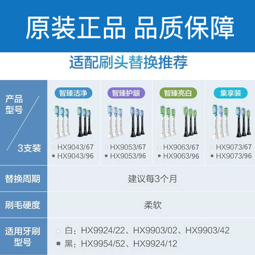飞利浦（PHILIPS） 电动牙刷头替换头钻石系列适配HX9924HX9903HX9911HX9912HX9954HX9924 3支 白色亮白型装HX9063/67