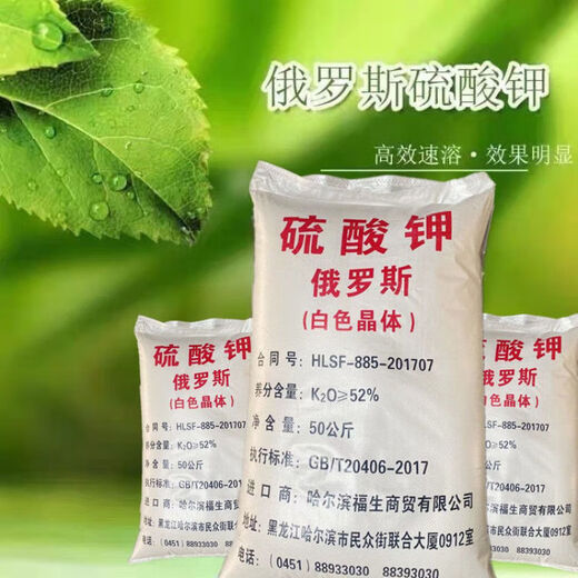 Russian Potassium Sulfate Fully Water-Soluble Agricultural Fruits and Vegetables General-Purpose High-Potassium Fertilizer Potassium Sulfate Original One Hundred Jin Jin is equal to 0.5 kg Shipped to villages and towns