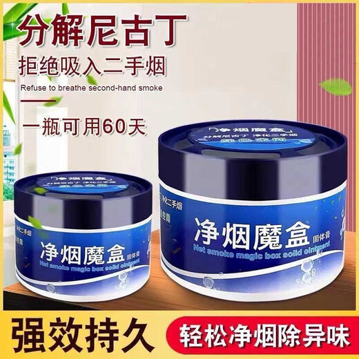Fanrui smoke purifying box removes cigarette smell, smokes, household indoor and car smoke purifies the air, long-lasting smoke extinguishing second-hand smoke balm smoke purifying magic box