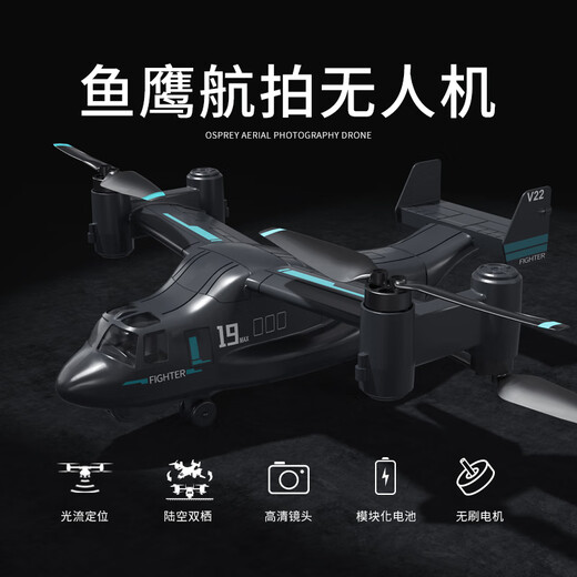 京佳2024年新款遥控飞机玩具黑科技无人机航模男孩战斗直升机军事 简配版鱼鹰无人机【无航拍+智能 官方标配