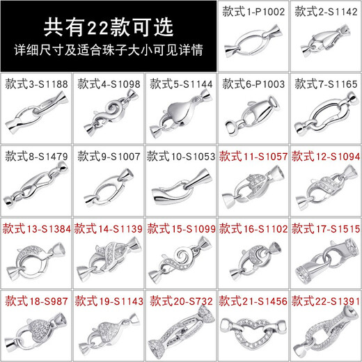 XD穿珍珠项链扣手链扣头连接扣子925银串珠配件 S1391款式22【一个】