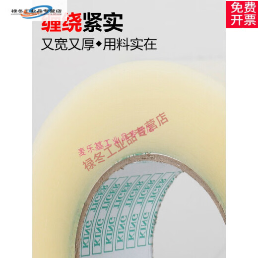 适用透明胶带4.5宽6cm大卷快递封箱胶带透明打包装封口 4.3宽2.0厚长12048卷