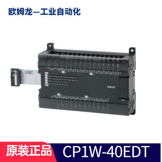 Omron OMRON new original CP1W-40EDR/40EDT/MAD44/42/11 expansion module CP1E expansion CP1W-40EDT