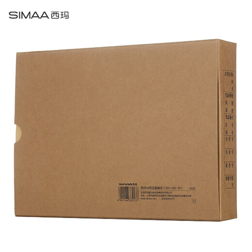 西玛（SIMAA）A4会计凭证盒 进口674g牛卡纸 配套a4记账凭证纸会计档案盒装订盒 单封口-横版6502-5个装
