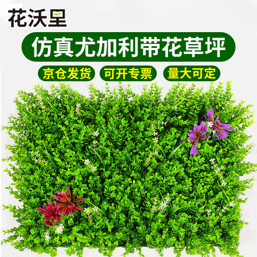 Huawoli simulated lawn (with flowers Eucalyptus 40*60) simulated plant wall green plant wall fake lawn turf wall decoration