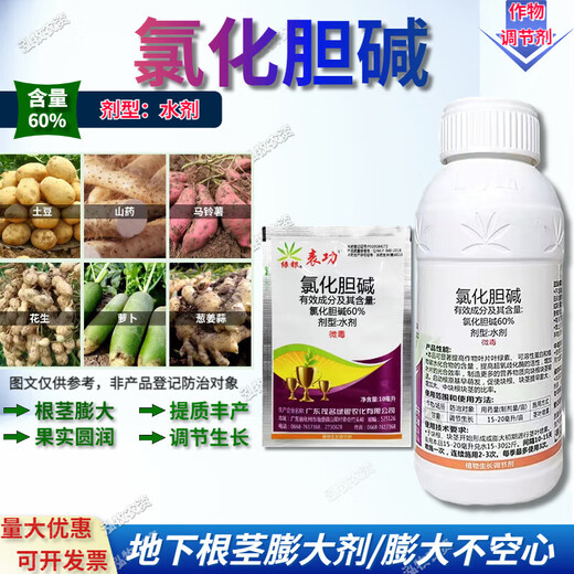 Choline chloride 60% wheat garlic onion sweet potato peanut potato ginseng medicinal ginger underground rhizome expansion agent 500ml 1 bottle