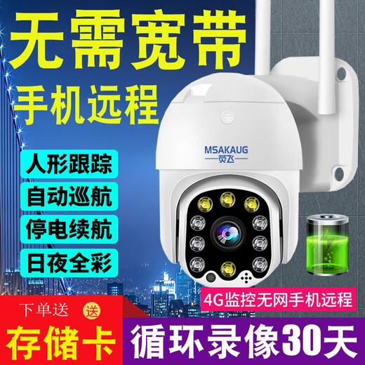 
Yingfei 4G camera indoor and outdoor waterproof 360 degree automatic rotation panoramic view connected to mobile phone remote home use without network or wireless WiFi high-definition probe monitor recharge 4G surveillance camera [no broadband required] [power off battery life]