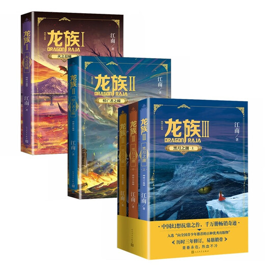 Dragon Clan 1+2+3 (Set of 5 volumes) Jiangnan Fantasy Martial Arts Novel The Dawn of Fire: The Eyes of the Mourners Ready in stock Complete set of Dragon Clan novels Full edition Collector’s Edition Old Edition The Return of the Mourners in the Dawn of Fire