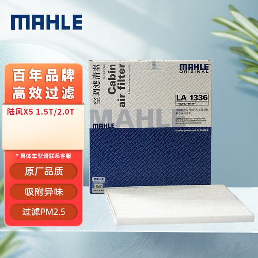 MAHLE high air volume air conditioning filter LA1336 (Landwind X5 1.5T/2.0T/Landwind X7)