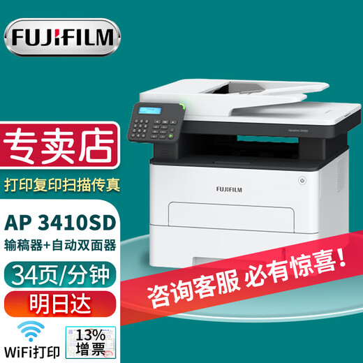 Fujifilm (Fuji Film) AP3410SD Wireless Impresora A4 Láser en blanco y negro Impresión WiFi WiFi Impresión, copia y escaneo de la máquina multifunción M288DW Modelo de actualización de impresora AP3410SD WIFI WIFI WIFI WIFI WIFI inalámbrico.