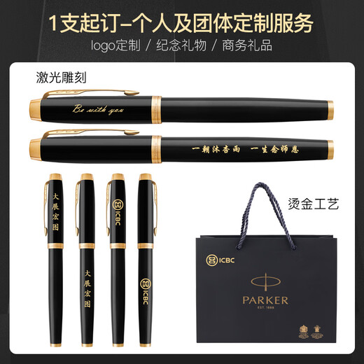 PARKER Ball Ball Pen Gel Pen High-end Gift Student Set Business Gift Customized Engraving Men's and Women's Birthday Graduation Gift Gift Stationery Signature Pen Smooth Writing Practice Pen IM Pure Black Liya Gold Clip Ball Ball Pen