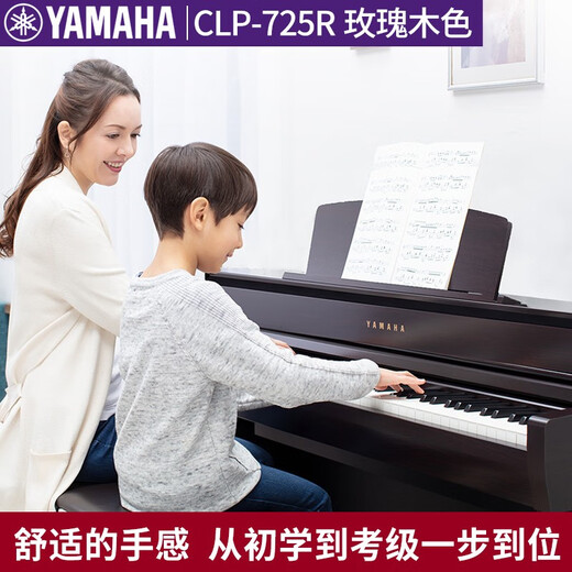 雅马哈（YAMAHA）电钢琴CLP825/835/845/725/735/745高端立式88键重锤考级数码钢琴 原装进口CLP725R棕色+全套礼包