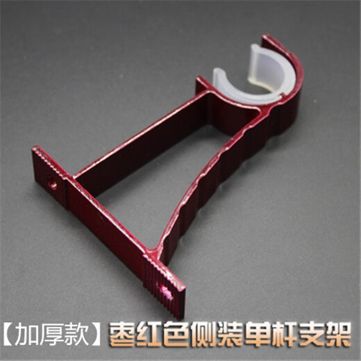 Xinfeiyu top-mounted side-mounted single-rod curtain rod Roman rod accessories bracket seat base shelf bracket rod bracket hook accessories thickened jujube single bracket