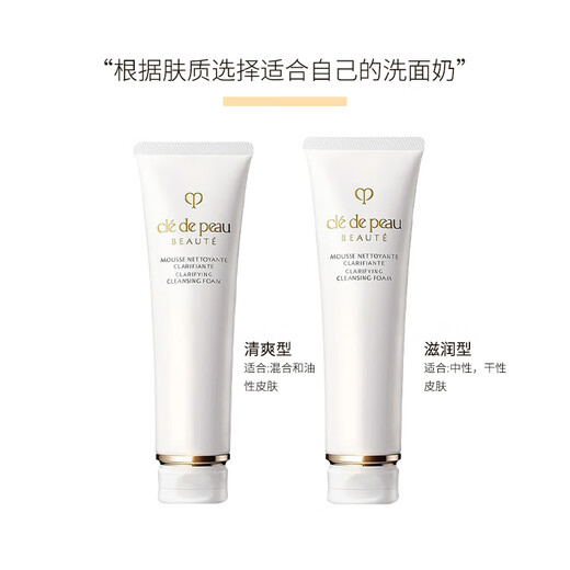 肌肤之钥（Cle de Peau）净采洁面膏清爽型 125ml