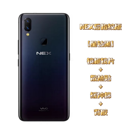 Vivo brand original is suitable for nex back cover glass NEX A back cover NEX S mobile phone rear screen nex front fingerprint version star diamond black belt frame + heat dissipation