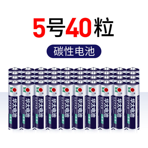 Huatai AA battery AA carbon battery AA battery 40 pieces/box suitable for children's toys/remote controls/wall clocks/alarm clocks/calculators single piece