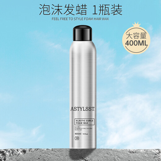 Stylist astylsst Foam Hair Wax Elastic Women's Curly Hair Fluffy Wool Curls Men's Bubble Mousse Foam Hair Wax 400ML*2 Bottles (Two Bottles Promotion)