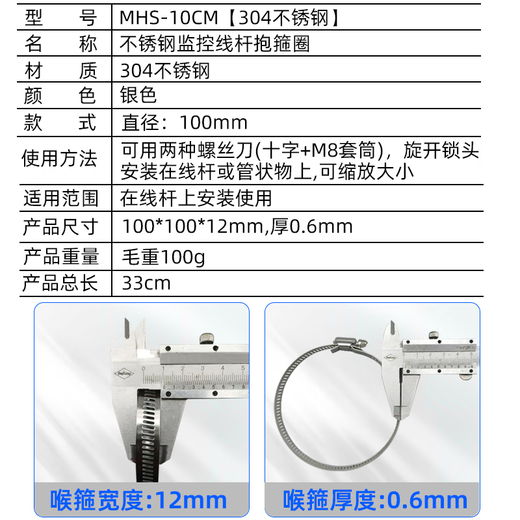 Min Hongshi Monitoring hoop holder bracket Full steel clamp of hoop holder, telephone pole hoop holder tube 304 stainless steel throat hoop, stainless steel hoop holder ring 100MM